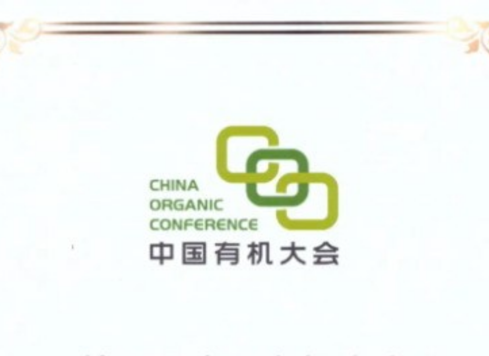 GANOHERB WAS LISTED IN “CHINA’S TOP 100 ORGANIC BRANDS”